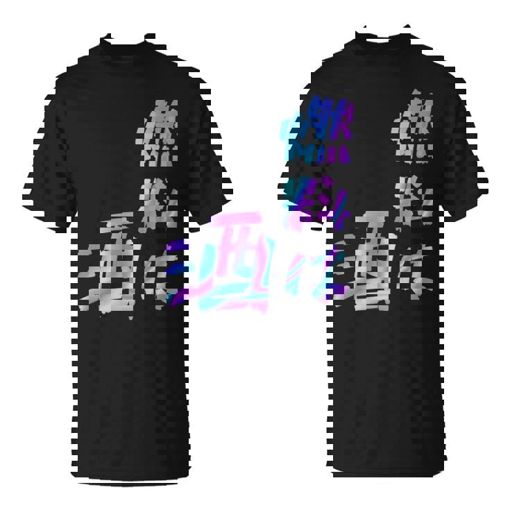 【燃料は酒】文字 面白い ネタ 文字入り おもしろ 笑える ギャグ ウケ狙い お笑い ユーモア ふざけ 長袖tシャツ Tシャツ