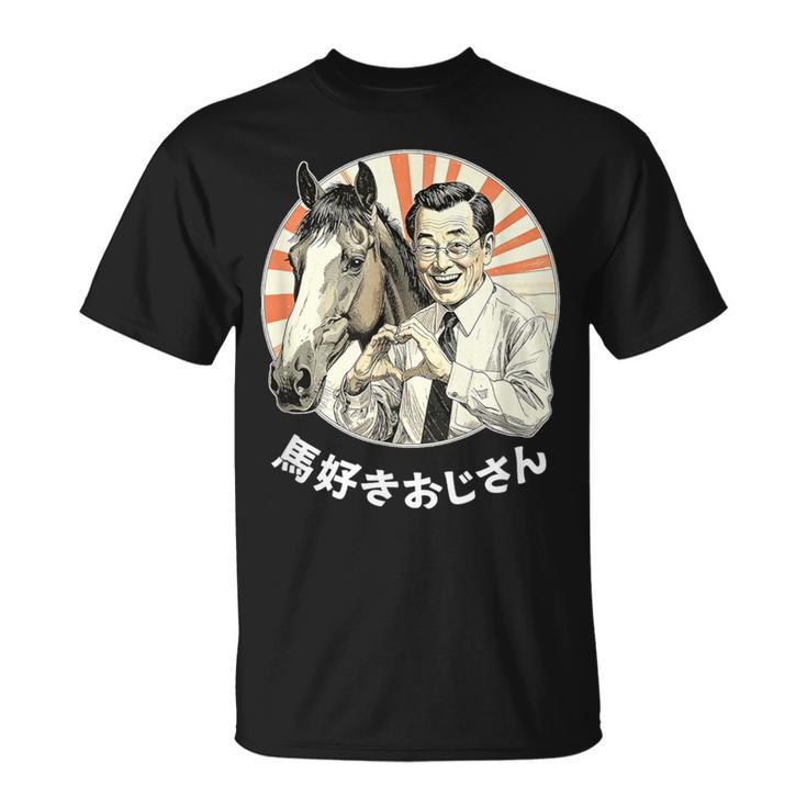 【馬好きおじさん】競馬 馬好き おもしろ 面白い ネタ メンズ ユーモア 笑える 昭和レトロ おじさん Tシャツ