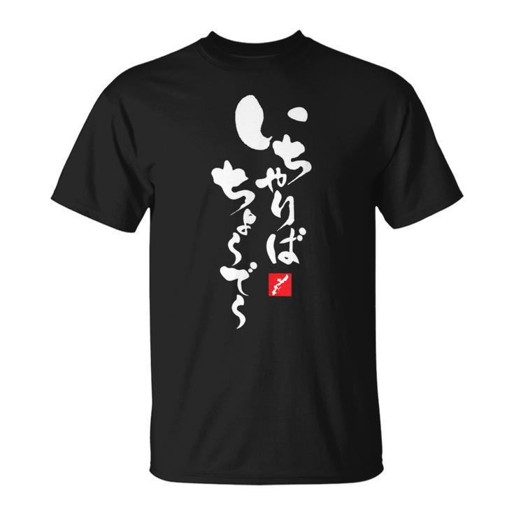 いかりば チューディー 沖縄 ジャパン うちなぐち Tシャツ