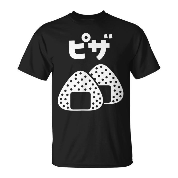 おにぎり 面白いtシャツ ピザ おもしろ なんか違う 食べ物 面白い 服 ネタ グッズ 文字tシャツ Tシャツ