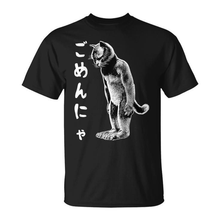 ごめんにゃ 面白いごめんなさい猫 Tシャツ