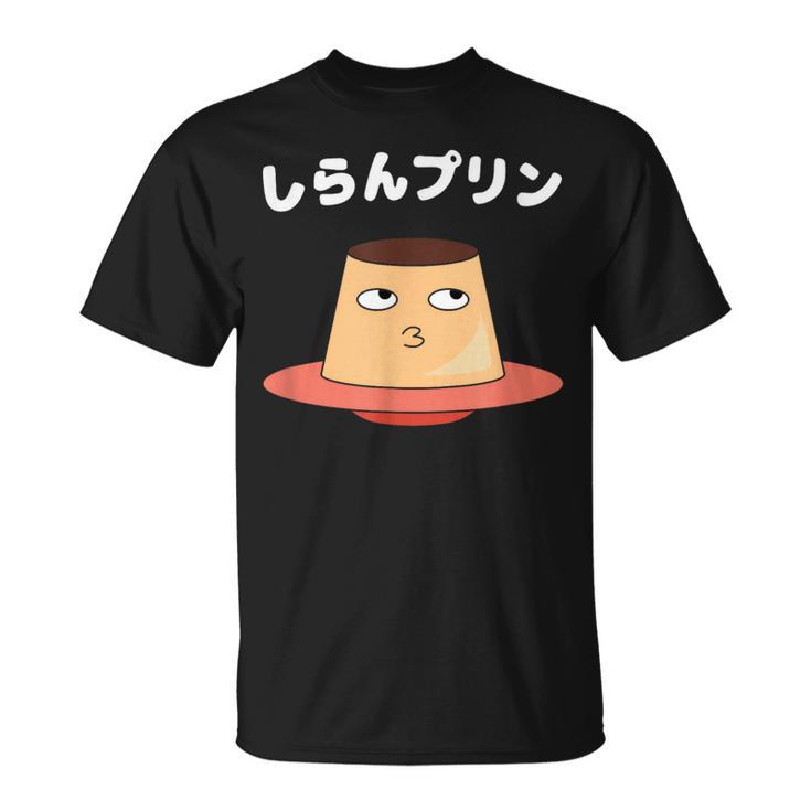 しらんプリン オヤジギャグ おやじギャグ プリン ジョーク ダジャレ好き 面白いネタ ダジャレ Tシャツ