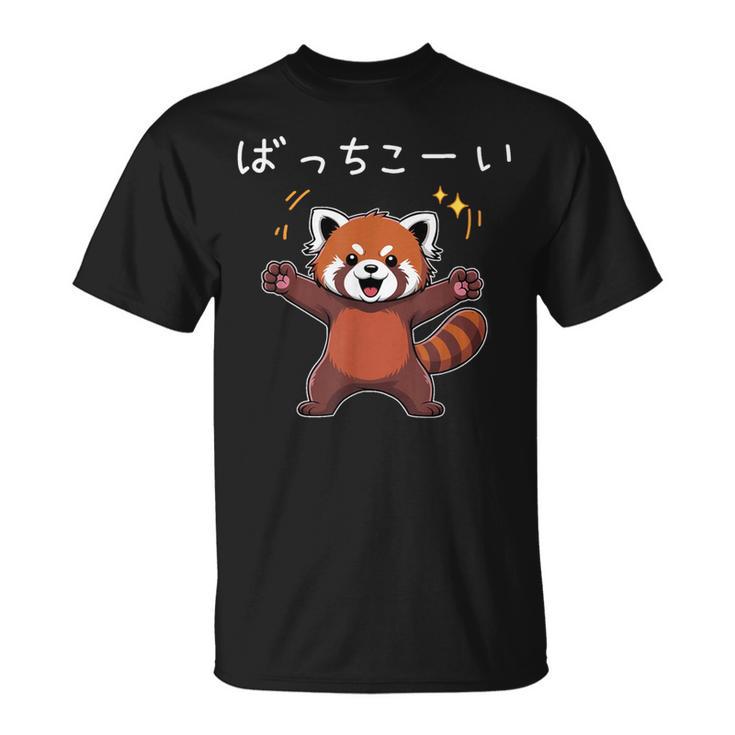 ばっちこーい レッサー パンダ ネタ 元気 ポジティブ おもしろ イラスト ツッコミ ジョーク Tシャツ