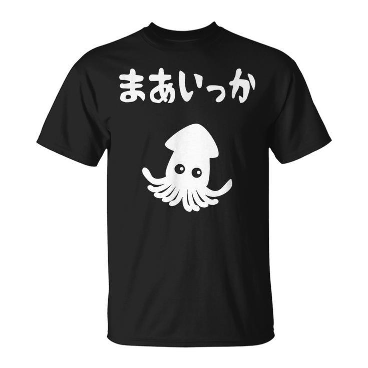 まあいっか イカ ダジャレ ギャグ 親父ギャグ 定番ギャグ ジョーク おもしろ ネタ Tシャツ