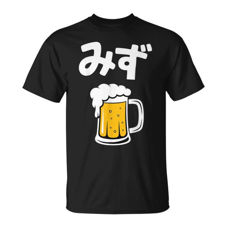 みず ビール 酒 生ビール 水 酒好き 飲酒 おもしろ 面白い ネタ ウケ狙い お酒 かわいい かっこいい シュール Tシャツ