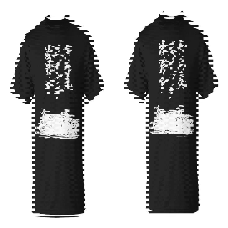 やる気スイッチ故障中 サモエド グッズ 犬 おもしろ 面白い ネタ 笑える 和風 Tシャツ