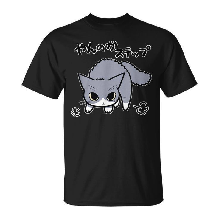 やんのかステップねこリニューアル版 おもしろ ゆるかわ かわいい ギフト 猫好き Tシャツ