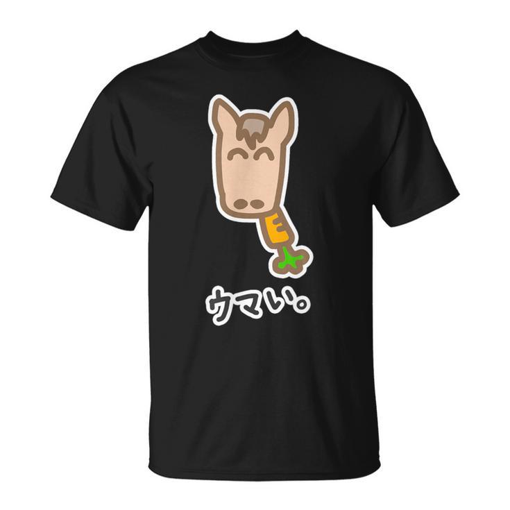 ウマい。【午年 馬年】2026《干支 十二支》ニンジン【どうぶつフレンズ】ゆる かわいい キャラクター Tシャツ