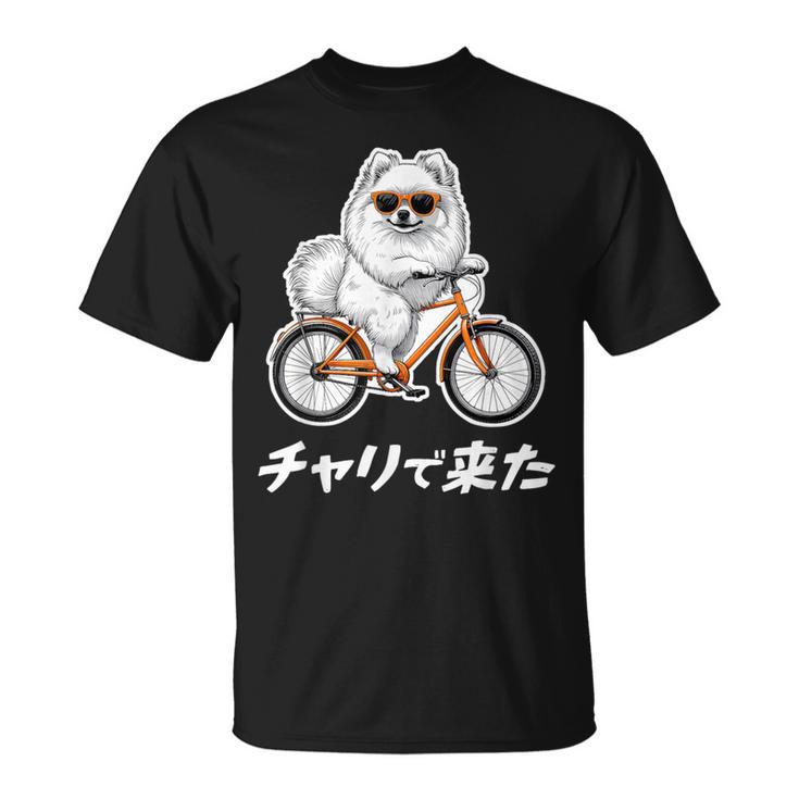 チャリで来た ポメラニアン グッズ 犬 おもしろ 面白い ネタ 笑える 自転車 Tシャツ