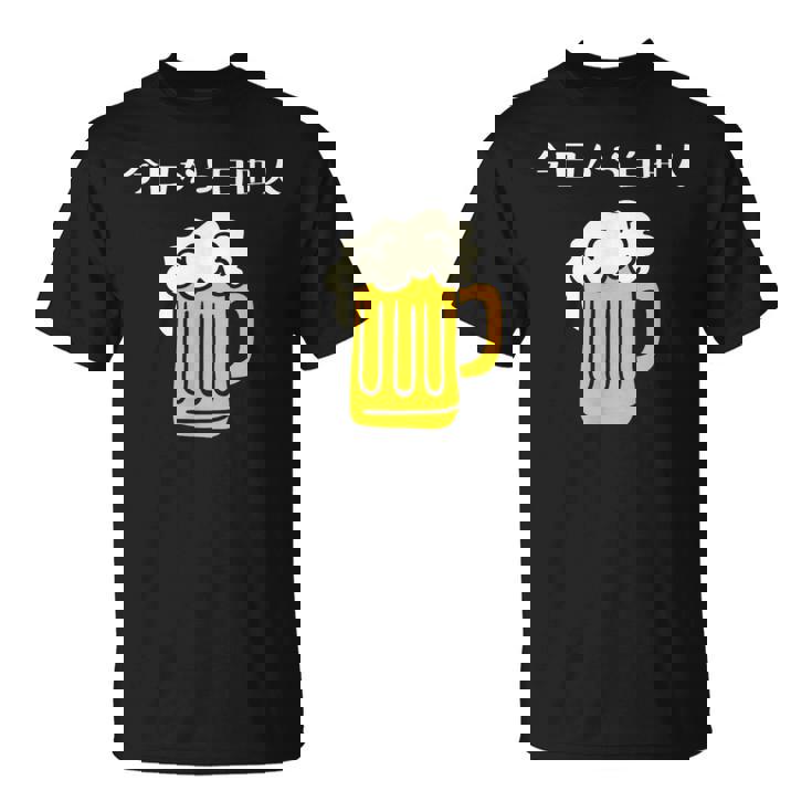 今日から自由人 ビール 退職祝い シンプル Tシャツ