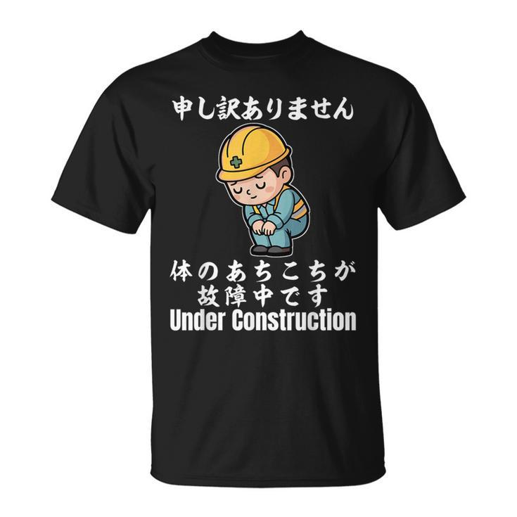体のあちこちが故障中です Tシャツ