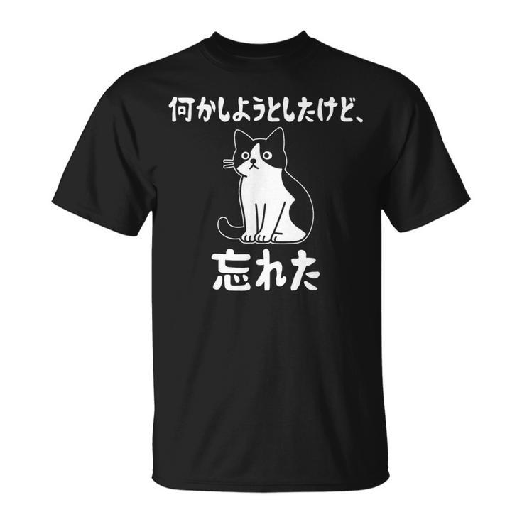 何かしようとしたけど忘れた ネコ 面白い Tシャツ