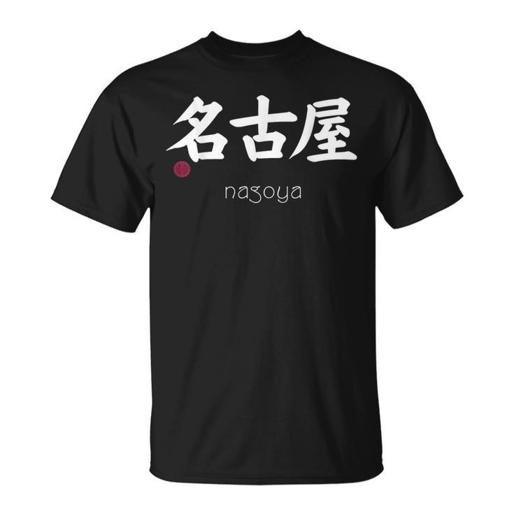 名古屋漢字 日本シンボル 美学 名古屋 愛知 Tシャツ