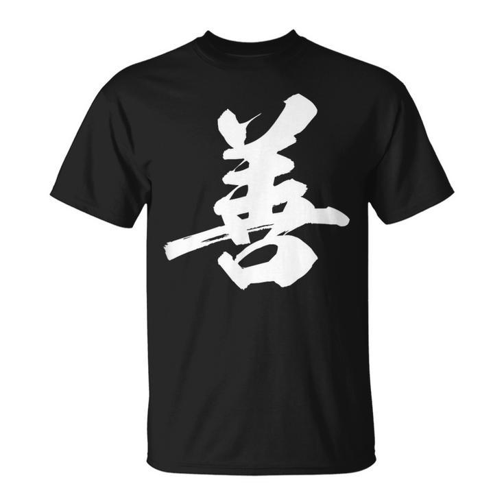 善 面白い Tシャツ