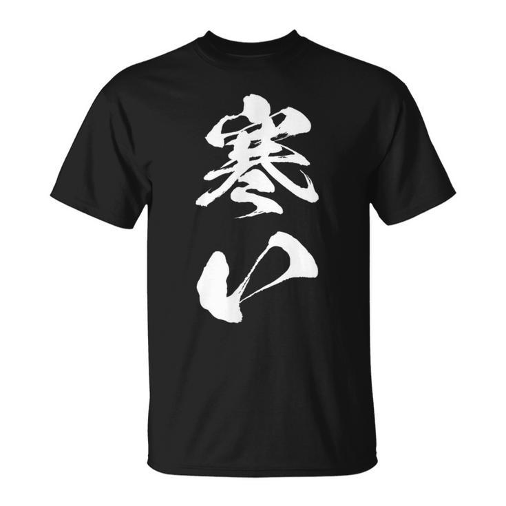 寒い 面白いtシャツ 文字入り メンズ おもしろ 面白い 服 オリジナル おもしろグッズ 文字tシャツ ネタ 冬 ギャグ Tシャツ