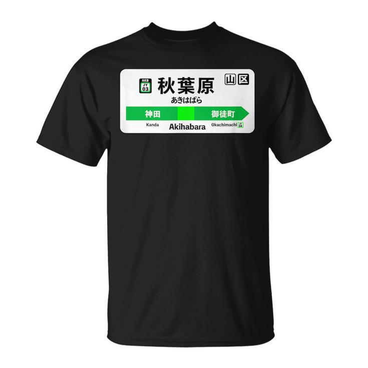 山手線 漢字 秋葉原駅 神田山手線 Tシャツ
