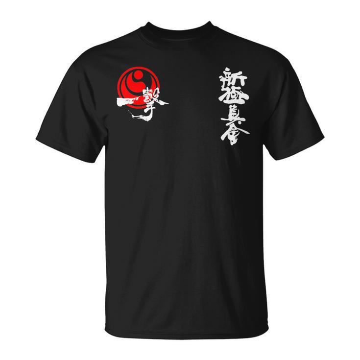 新極真 空手 緑健二 漢字 修行 Tシャツ