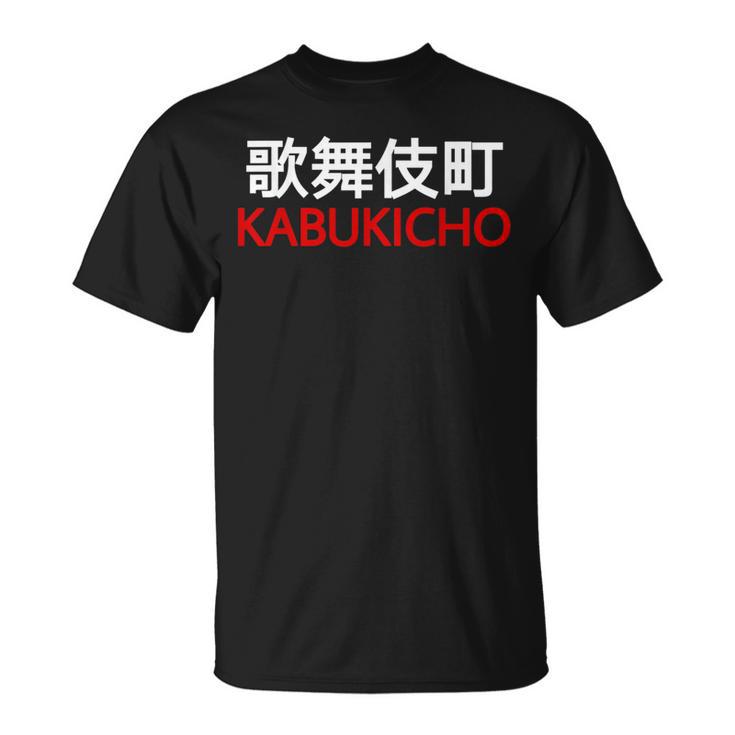 日本、東京、新宿の歌舞伎町 Tシャツ