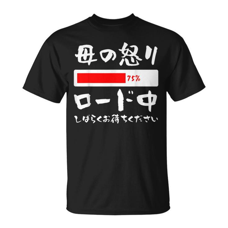 母 怒り 面白い 文字入り 夫婦 おもしろ 筆文字 面白い 服 オリジナル 母の日 文字 ネタ Tシャツ