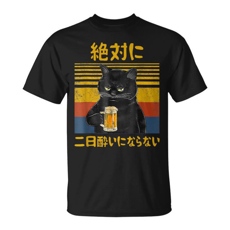 絶対に二日酔いにならない 二日酔い防止 ゲン担ぎ ネタ おもしろ 酒好き お酒好き ジョーク 願掛け 猫 Tシャツ