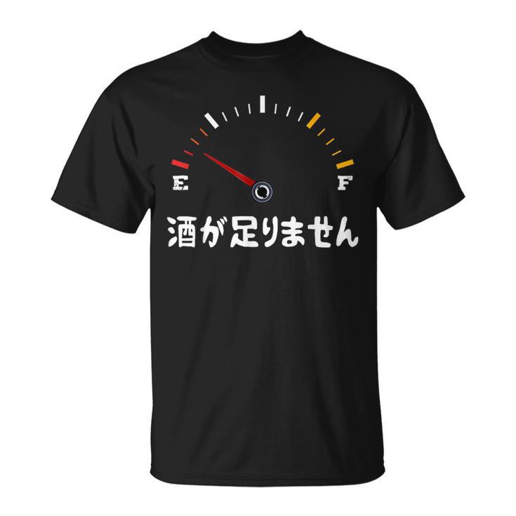 酒が足りません 面白い酒 面白いtシャツ 酒 メンズ おもしろ 筆文字 面白い 服 オリジナル おもしろグッズ 文字 Tシャツ