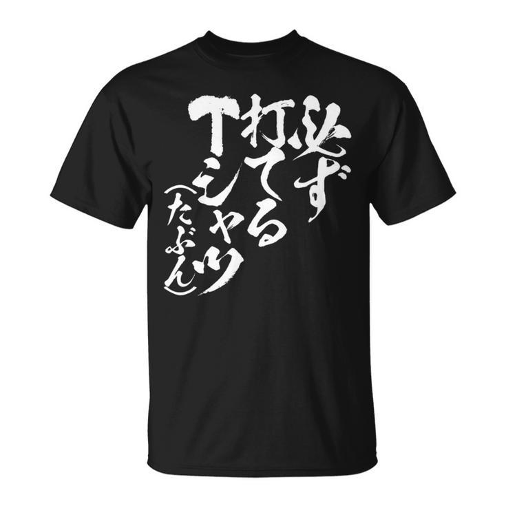 野球 面白いtシャツ 文字入り おもしろ ベースボール 服 ネタ メンズ 野球部 おもしろグッズ 大人 子供 長袖tシャツ Tシャツ