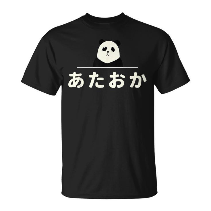 面白い 「あたおか」おもしろギャグ-ジョーク 漢字 あたおか 文字入り Tシャツ