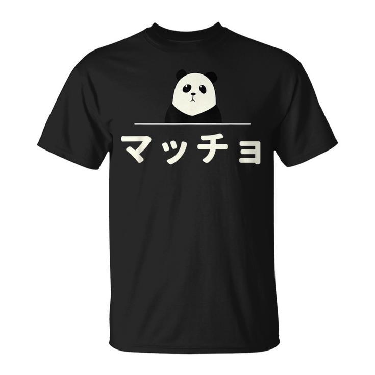 面白い 「マッチョ」おもしろギャグ-ジョーク 漢字 マッチョ 文字入り Tシャツ