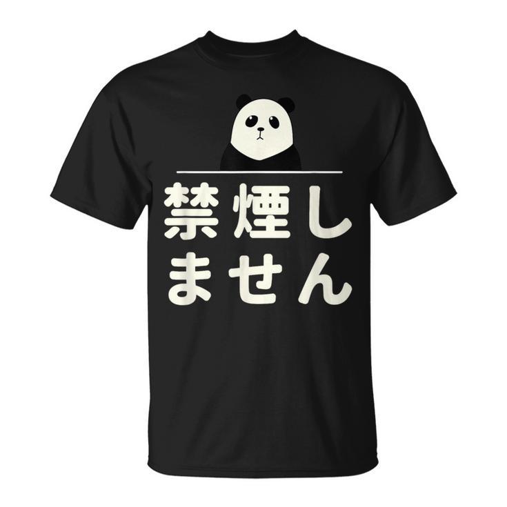 面白い 「禁煙しません」おもしろギャグ-ジョーク 漢字 禁煙しません 文字入り Tシャツ