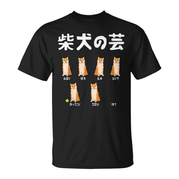 頑固な柴犬 芸ゼロのトリック面白デザイン Tシャツ