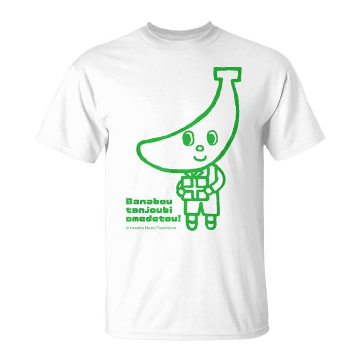 Happy Birthday！ ばなぼう Tシャツ