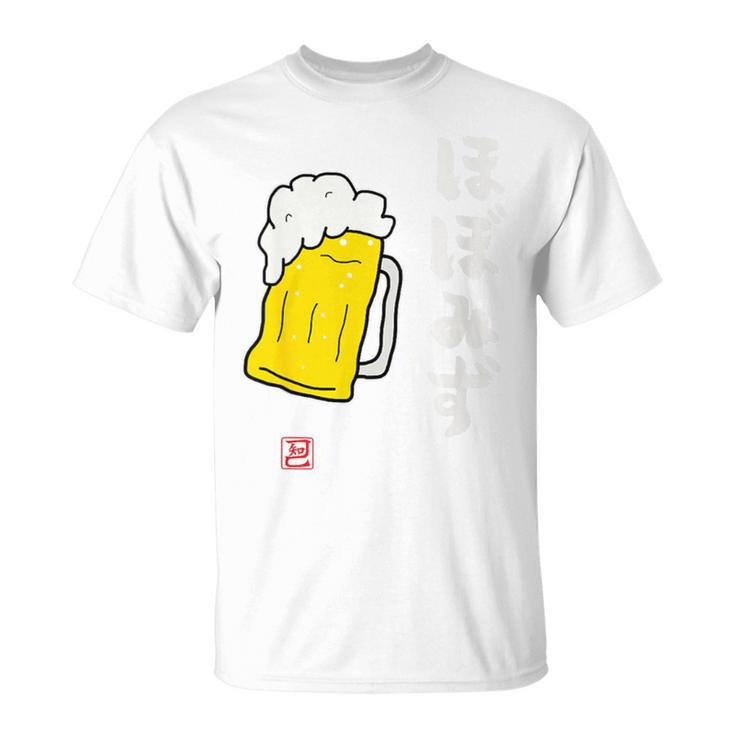 「ビール 酒 ほぼみず 飲み」面白い 筆文字 ユーモア満点 背面に文字入りデザイン おもしろ プリント Tシャツ