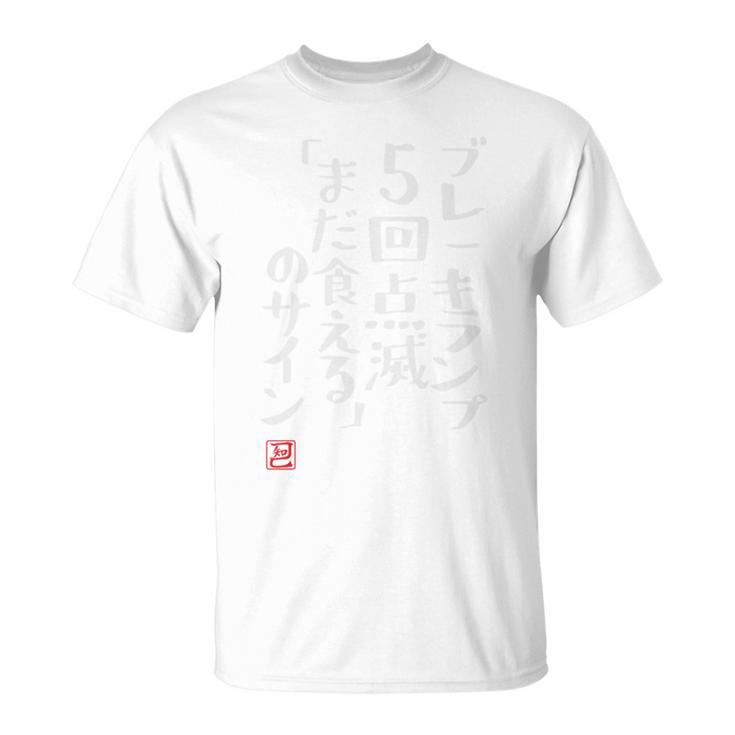 「ブレーキランプ5回点滅「まだ食える」のサイン」のサイン」文字入り おもしろ 筆文字 面白い バック 面白い 長袖tシャツ Tシャツ
