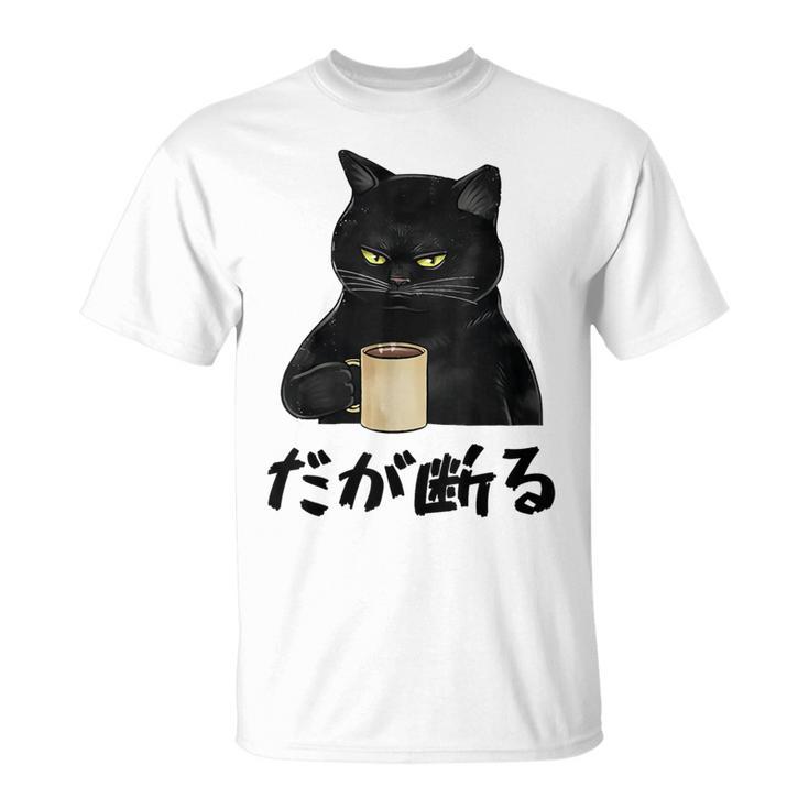 【だが断る】文字 面白い ネタ 文字入り おもしろ 笑える ギャグ ウケ狙い お笑い ユーモア ふざけ Tシャツ