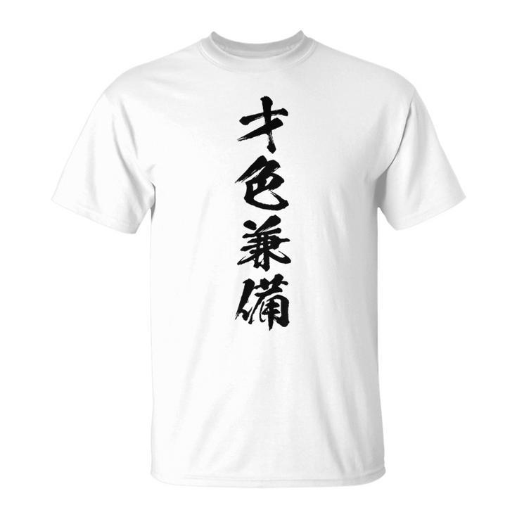 【才色兼備】四字熟語 文字 文字入り 四文字熟語 筆文字 毛筆 かっこいい 手書き 書道 漢字 書道家 日本語 ことわざ Tシャツ
