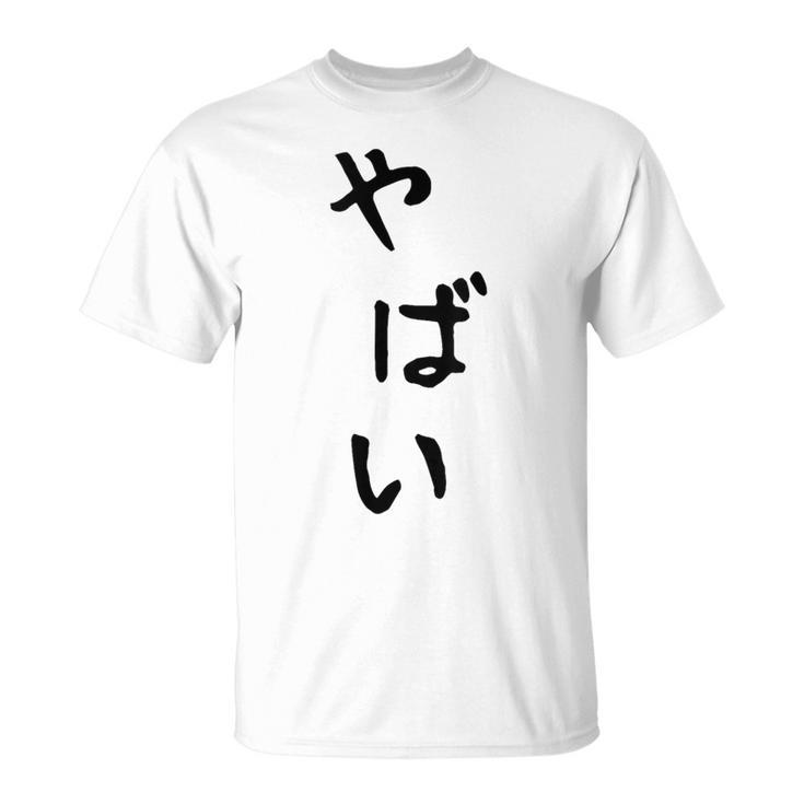 おもしろtシャツ【やばい】かわいい ギャグ ネタ ウケ狙い 贈り物 ギフト Tシャツ