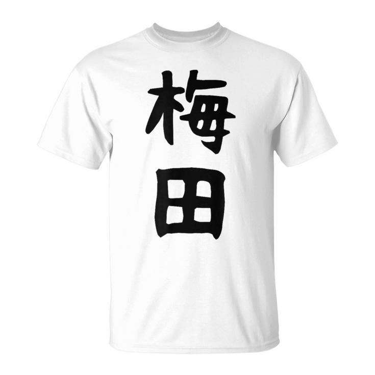 おもしろtシャツ【梅田】名字 家族お揃い ギャグ ネタ ウケ狙い 贈り物 ギフト 面白い Tシャツ