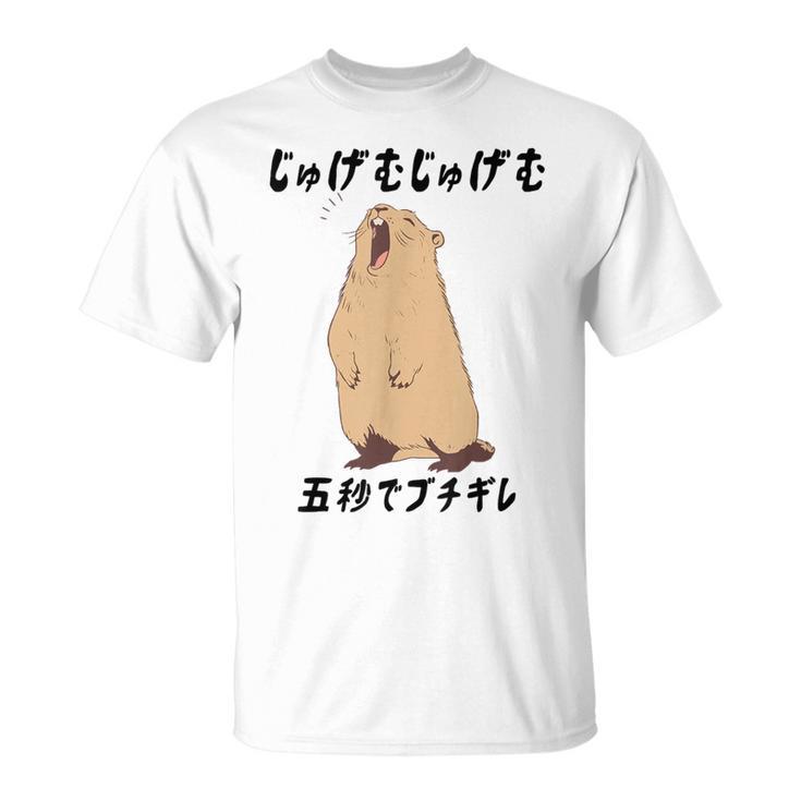 じゅげむじゅげむ五秒でブチギレ ネタ 落語 言い間違い もじり ジョーク ギャグ ツッコミ マーモットおもしろ Tシャツ