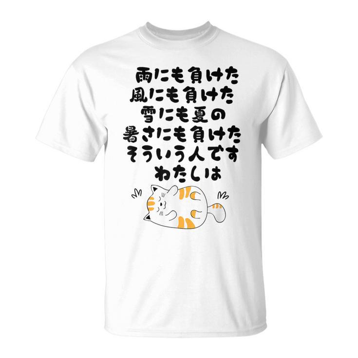 ぜ〜んぶ負けねこ Tシャツ