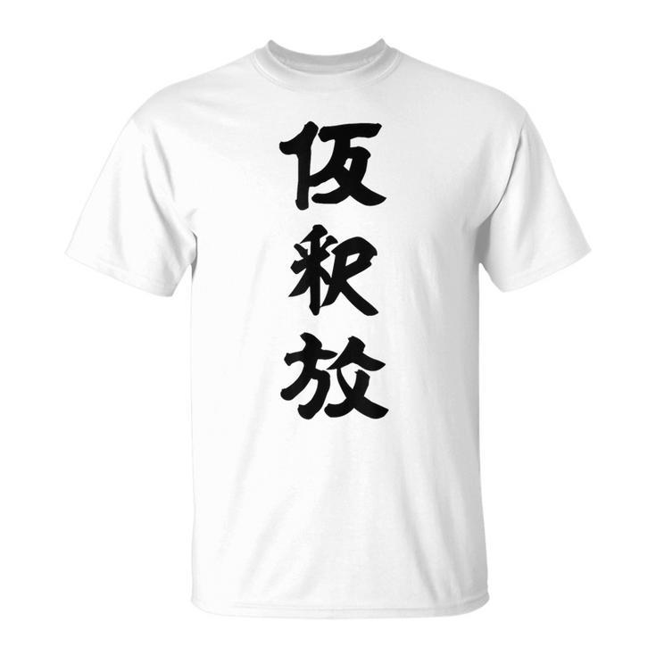 仮釈放 Tシャツ