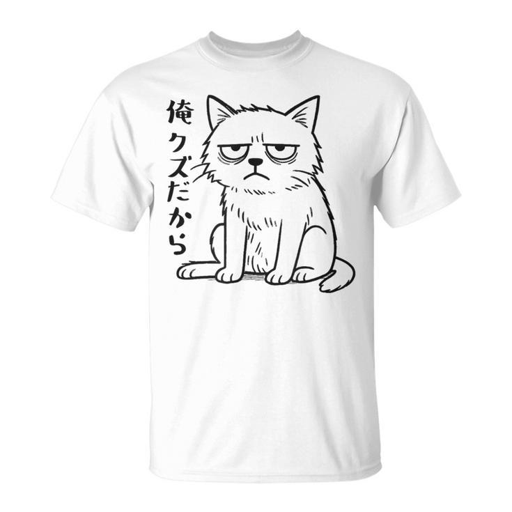 俺クズだから クズ ねこ おもしろ 文字 面白い シンプル イラスト ネタ Tシャツ