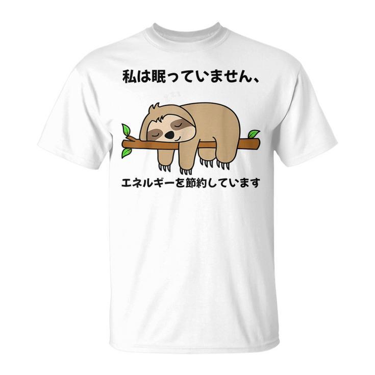 私は眠っていません、エネルギーを節約しています パンダ ジョーク かわいい 動物好き ギャグ好き ジョーク好き ギャグ Tシャツ