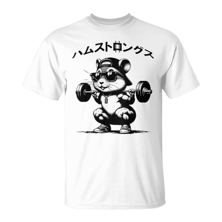 おもしろ 筋トレ ハムスター ハムストリングス Tシャツ