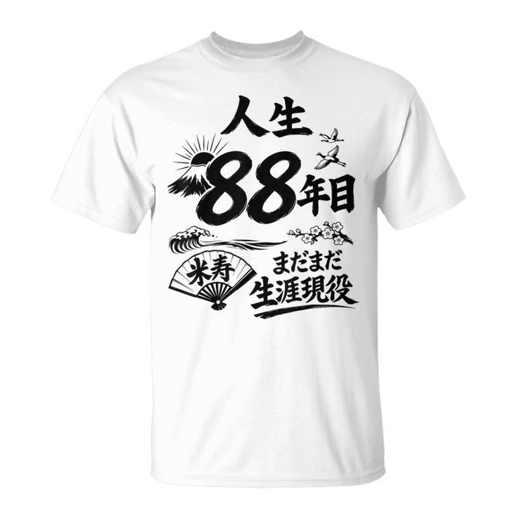 米寿 88歳 またまた生涯現役 鶴と波 和風 Beiju 長寿祝い Tシャツ