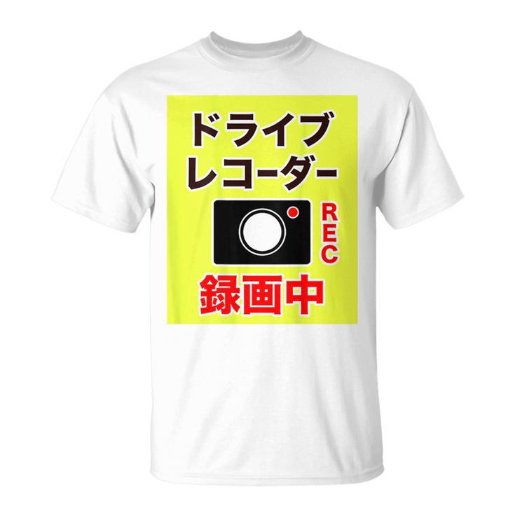 （バックプリント・背中側）ドライブレコーダー 録画中【配達 配送・宅配 運送・ドライバー】撮影中 面白い デザイン Tシャツ