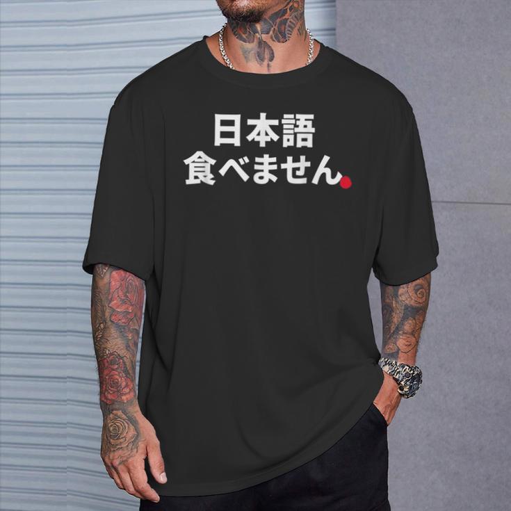Can'tpeak Japanese Nihongo Tabemasen Nihongo Hanasemasen Tシャツ 彼への贈り物
