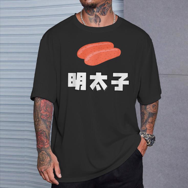 Mentaiko 明太子 めんたいこ Tシャツ 彼への贈り物