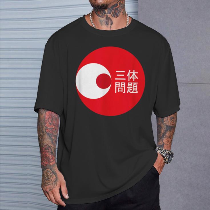 Three Body Problem Red Circle fファン Tシャツ 彼への贈り物