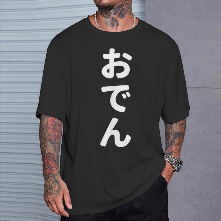 「おでん」おもしろtシャツ 漢字 オデン 文字入り Tシャツ 彼への贈り物