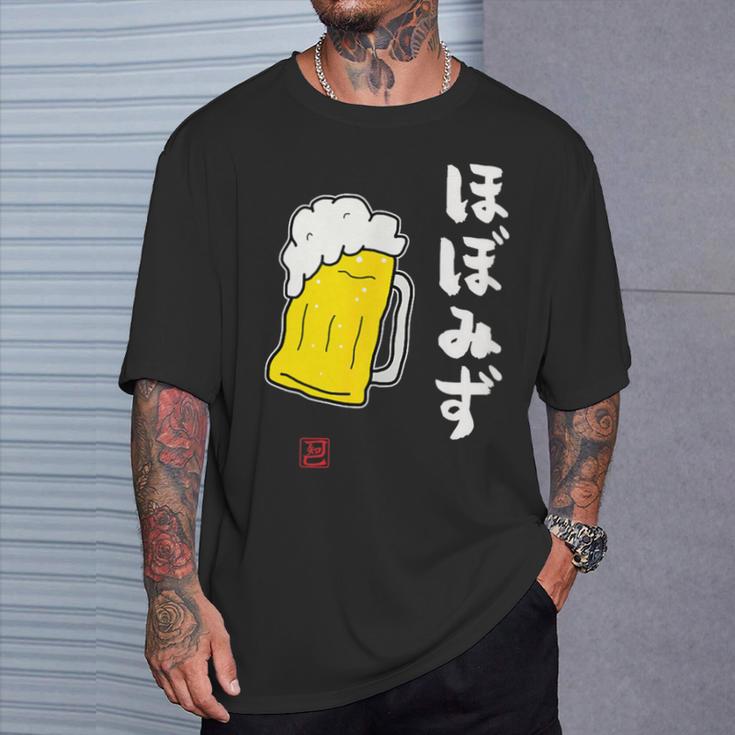「ビール 酒 ほぼみず 飲み」面白い 筆文字 ユーモア満点 文字入りデザイン おもしろ プリント Tシャツ 彼への贈り物